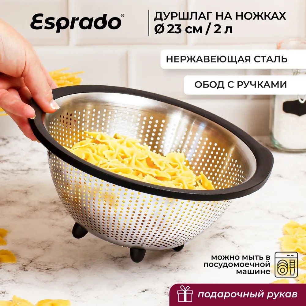 Дуршлаг Esprado OJOD22SE111	 23 см нержавеющая сталь, 2 л 1 шт