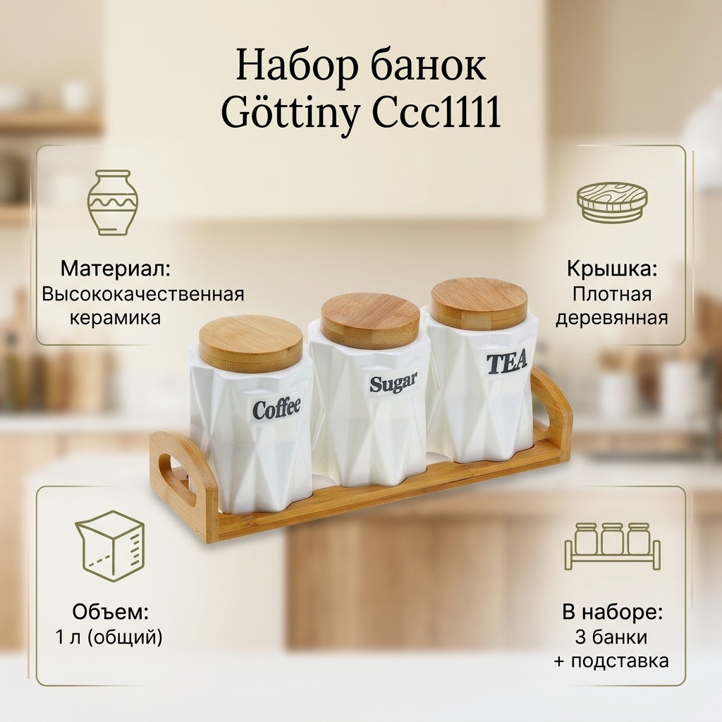 Gottiny банка Ccc1111, керамика