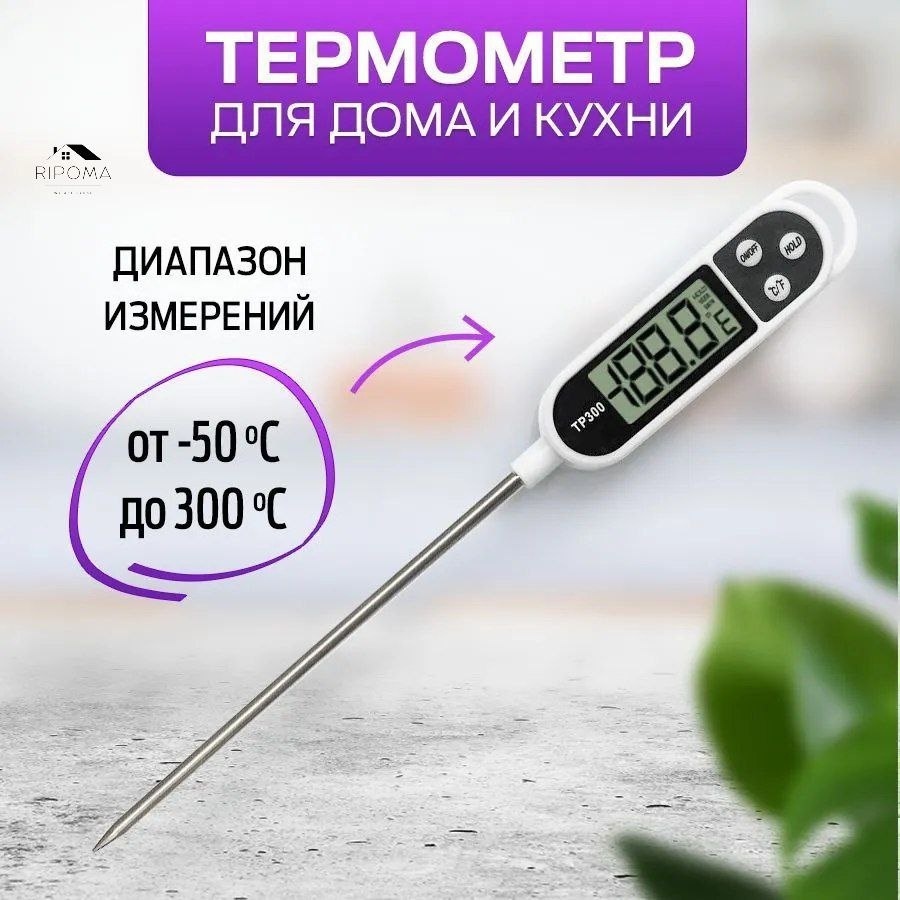 Термометр электронный RIPOMA WE ARE CLOSE нержавеющая сталь, силикон 1 шт