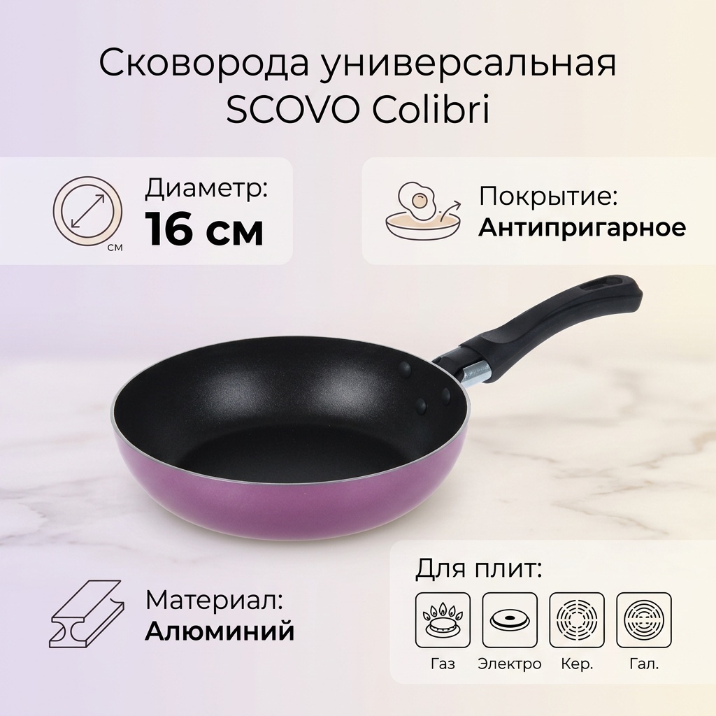 Сковорода SCOVO Colibri 16 см с антипригарным покрытием, алюминий