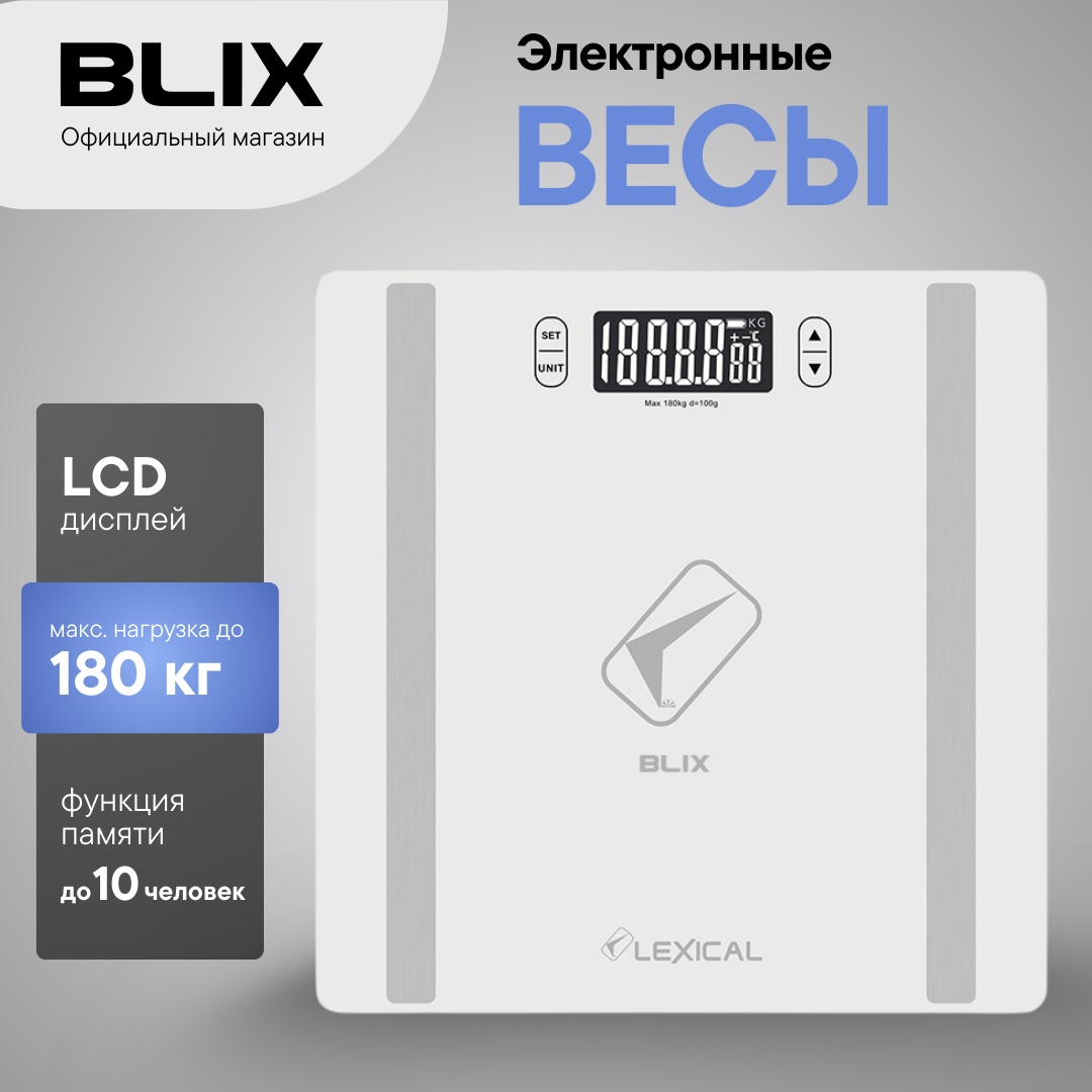 Напольные весы BLIX электронные Lexical LBS-4360 до 150 кг