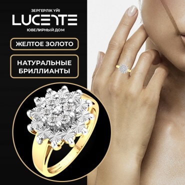 Lucente Бриллианты Якутии ZO-2D00180.14K.YB.ZZ_18 размер 18 вес 2.9 г золото, бриллиант