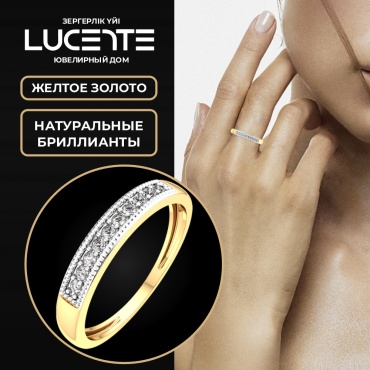 Кольцо Lucente Бриллианты Якутии ZO-2D00178.14K.Y_165 размер 16.5 вес 1.12 г золото, бриллиант
