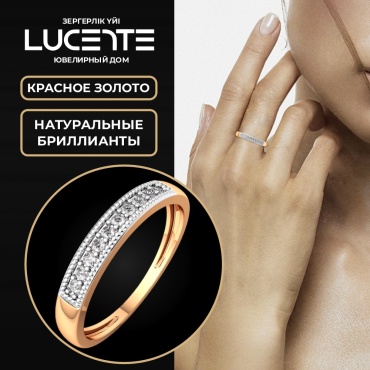 Lucente Бриллианты Якутии ZO-2D00178.14K.R_16 размер 16 вес 1.4 г золото, бриллиант