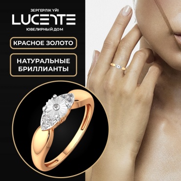 Lucente Бриллианты Якутии ZO-2D00177.14K.B.ZZ_17 размер 17 вес 1.85 г золото, бриллиант
