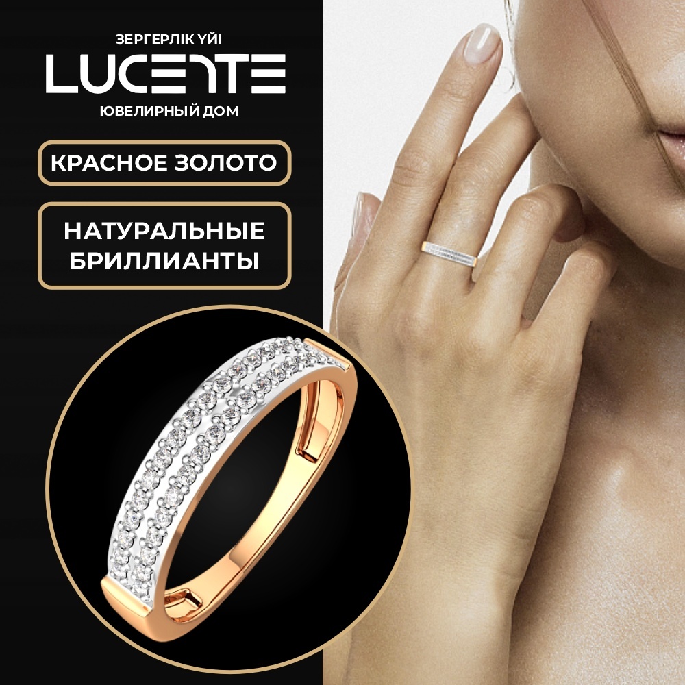Lucente Бриллианты Якутии ZO-2D00170.14K.R_17 размер 17 вес 1.18 г золото, бриллиант