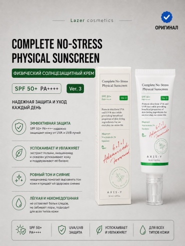 111SKIN крем Оригинальный солнцезащитный крем SPF50+ Complete No-Stress для лица 50 мл