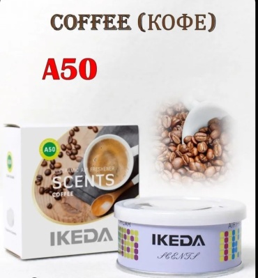 IKEDA ароматизатор меловой 4372542 A50