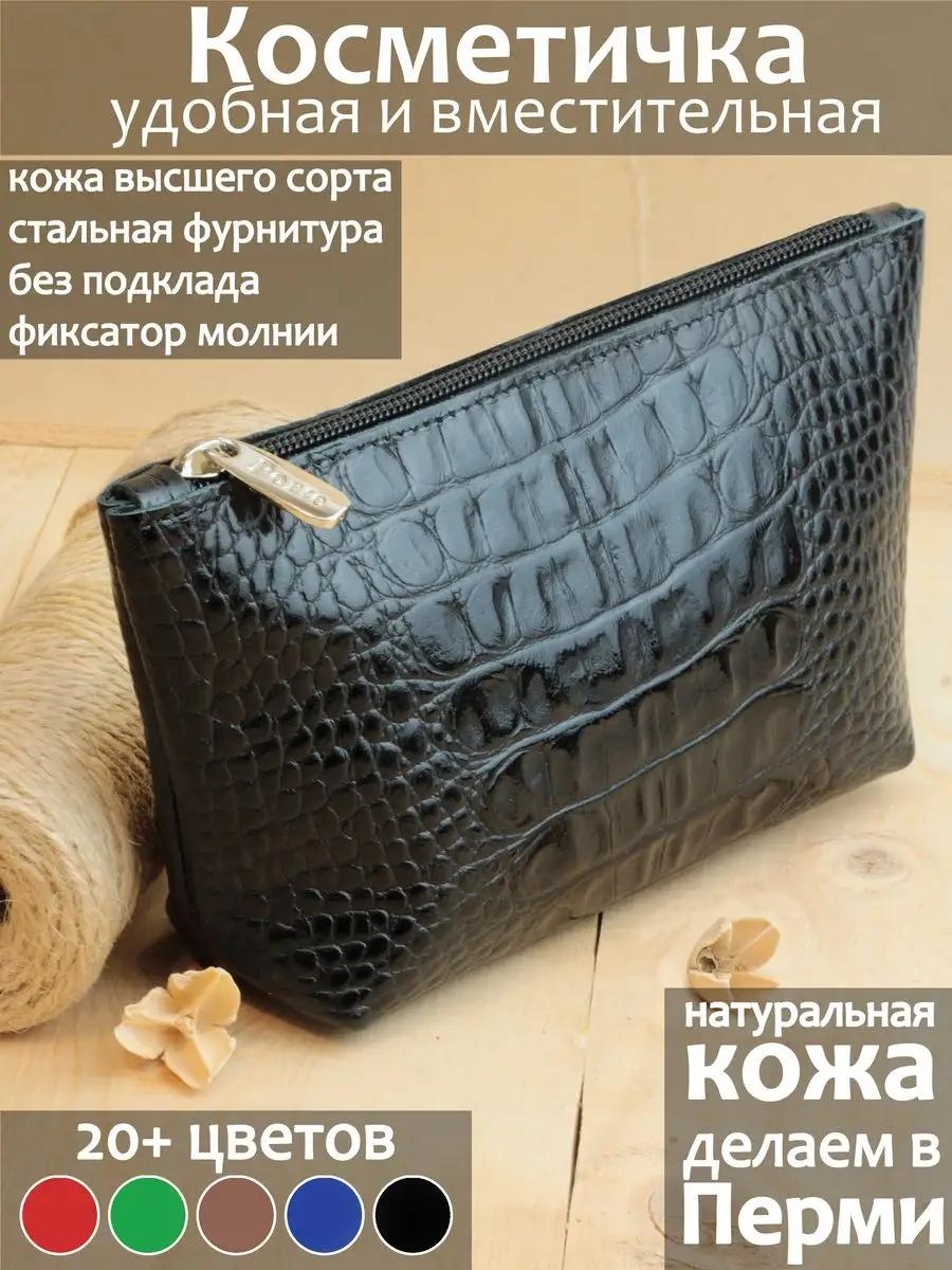 Бьюти-кейс натуральная кожа черный 12X20 см