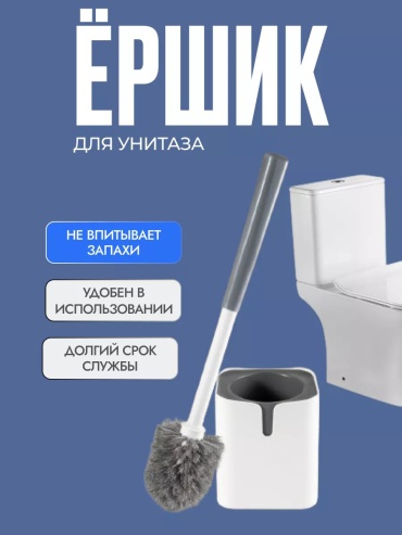 Ершик 248706130, пластик