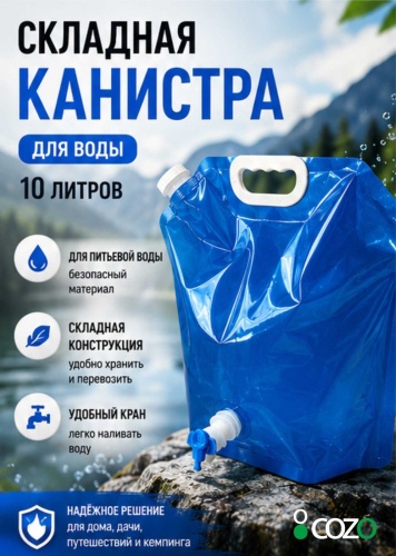 Cozo Емкость 10л blue 10 л