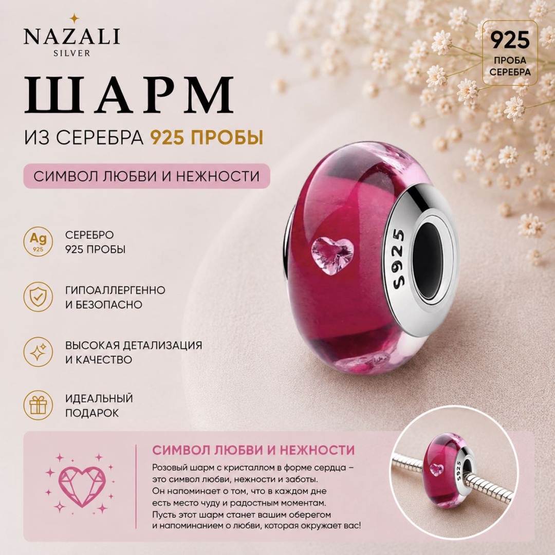 Шарм Nazali silver 159968459 вес 2.9 г серебро, муранское стекло