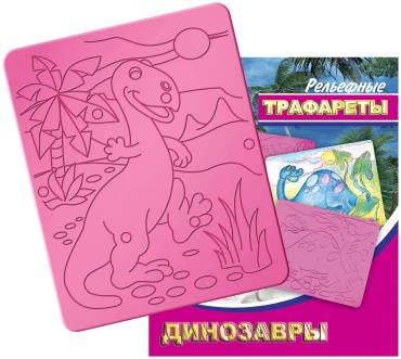Луч трафарет Динозавры