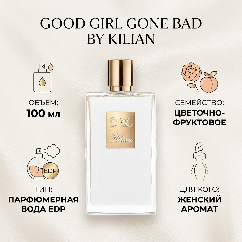 By Kilian Good Girl gone Bad (Без Шкатулки) EDP 100 парфюмерная вода EDP 100 мл, для женщин
