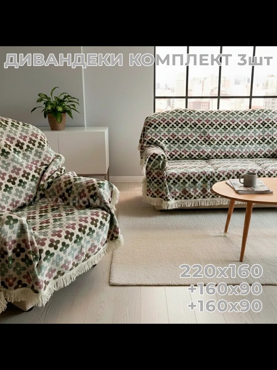 HVOYA HOME накидка для дивана HHSpigel-160-220-3Pearl4XL-3 коричневый глубина сиденья чехла: 220 см ширина сиденья чехла: 160 см высота упаковки: 19 см ширина упаковки: 46 см