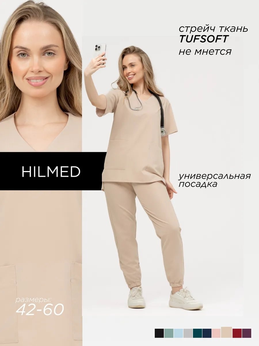 Спецодежда для женщин HILMED бежевый