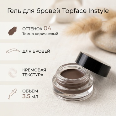 Topface гель Instyle 04 Chocolate