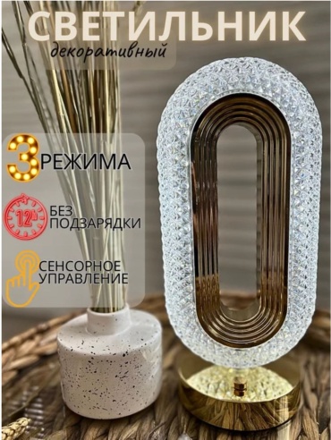 Crystal декоративный светильник настольный декоративный, теплый белый, холодный белый, белый, желтый