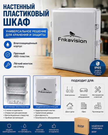 Fnkavision монтажная коробка 80F 1 шт, пластик