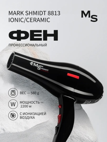Mark Shmidt 313169949 фен черный
