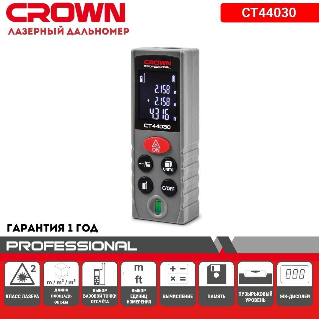 Лазерный дальномер CROWN CT44030, дальность до 80 м