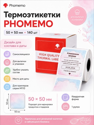Термоэтикетка Phomemo 50*50 140 шт