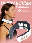 Массажер LARKO LARKO ElectricPulse воротник пульсирующий, миостимулирующий, разогревающий