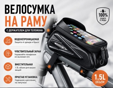 Велосумка 234689 черный