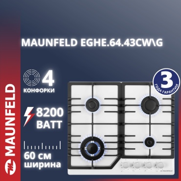 MAUNFELD EGHE.64.43CW/G белый