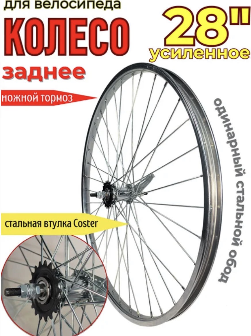 Колесо VeloDrive Заднее колесо велосипеда 28х1.75 28 мм