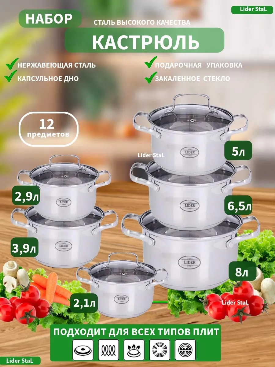 Кастрюля 8 л, ULider 214742672 нержавеющая сталь