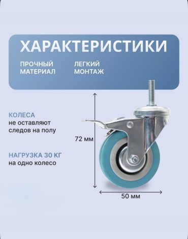 Колесо 225962105, 50 мм, 1 шт