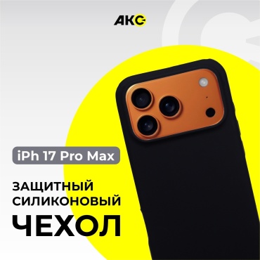 Чехол Акс для Apple iPhone 17 Pro Max черный