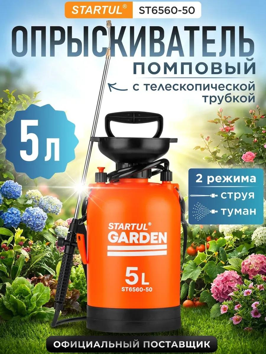 Опрыскиватель механический 2055295527488368640