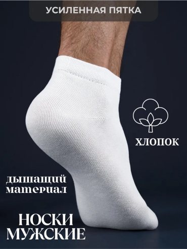 Носки Rashel 10 пар белый 38-44