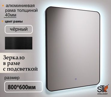 Зеркало настенное STEKLOCENT 60x80 см