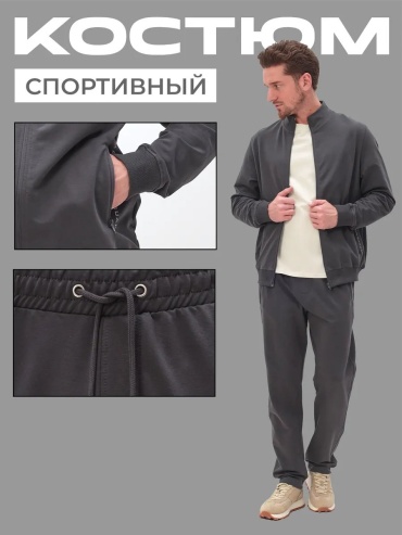 Спортивный костюм Samo антрацит