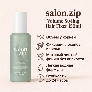 Salon.Zip Volume Styling Hair Fixer мист 150 мл