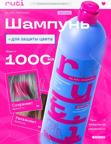 Alan Hadash RUTI шампунь 1000 мл