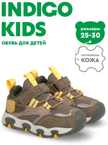 Кроссовки Indigo Kids коричневый