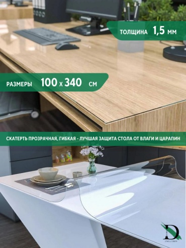 Гибкое стекло DAMSKO evolution 100x340 см, ПВХ, 1 шт