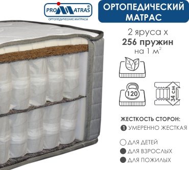 Матрас PROMATRAS NATURALE EXTRA, 170x185x34 см