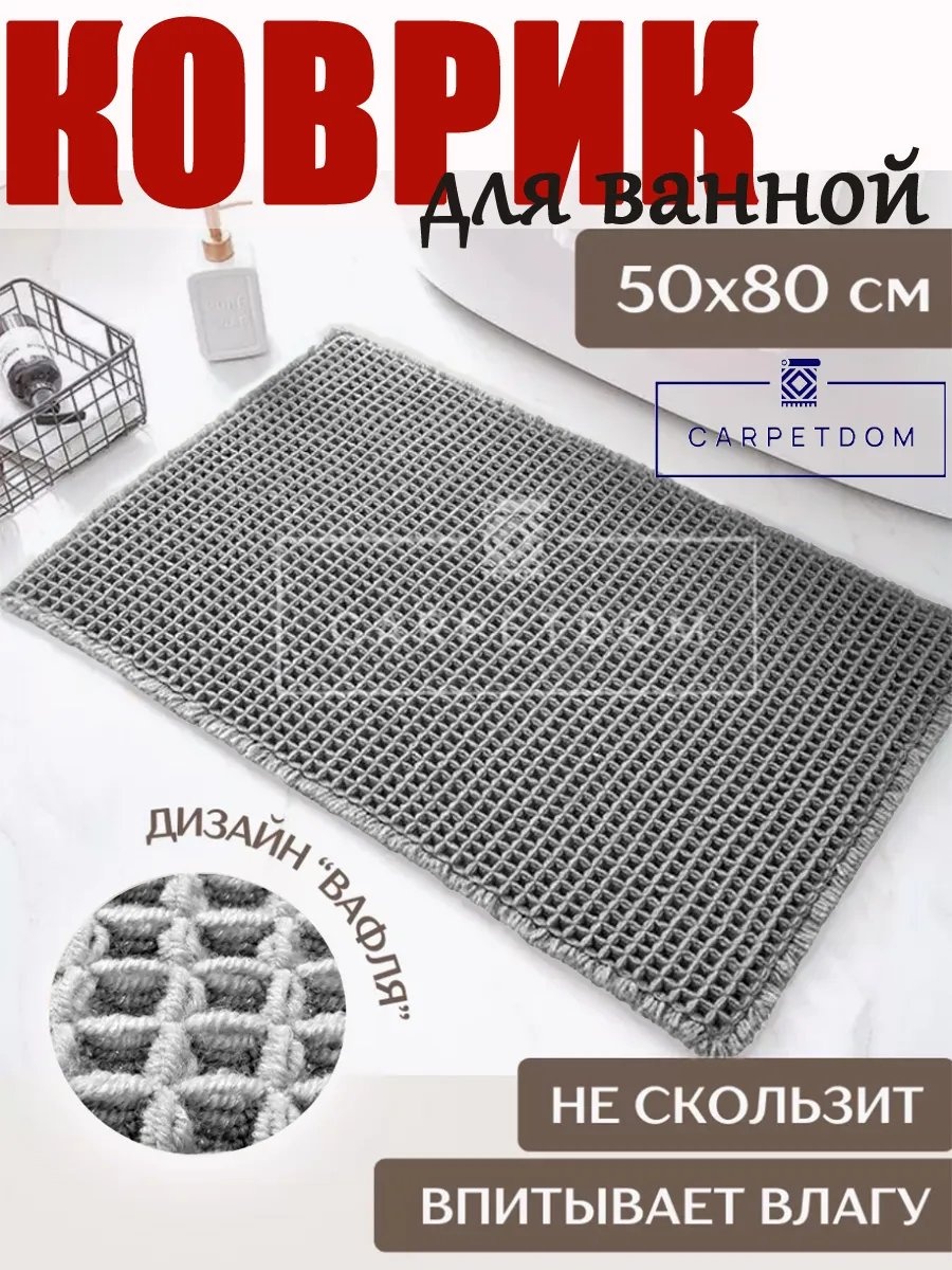 Коврик 373108509 80x50 см, полипропилен