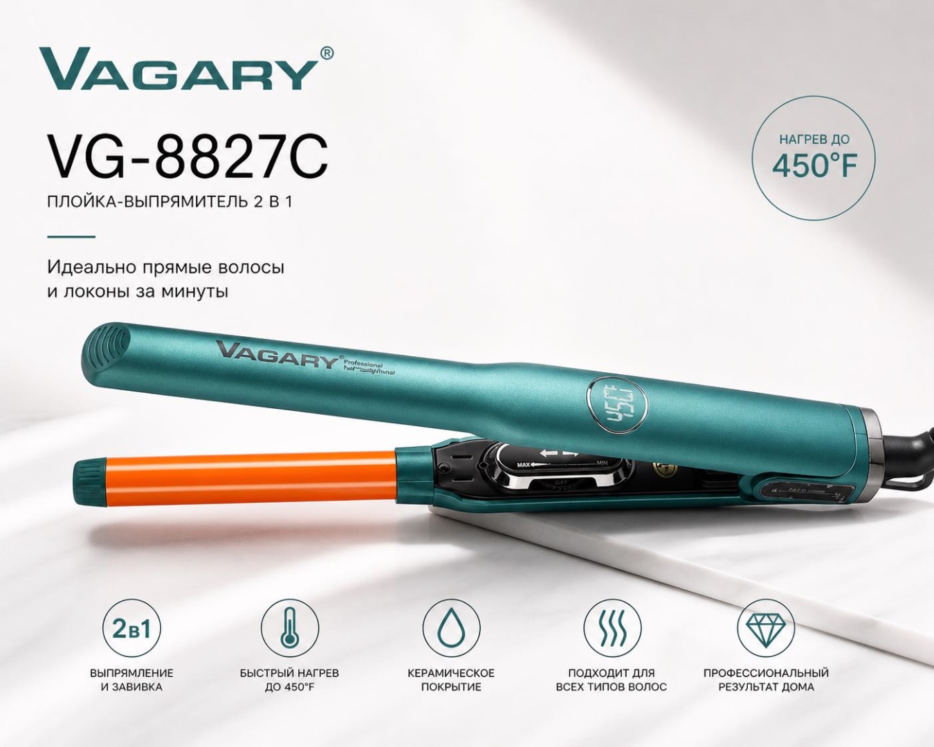 Vagary VG-8827C плойка