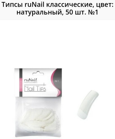RuNail Professional типсы квадрат, мягкий квадрат 50 шт