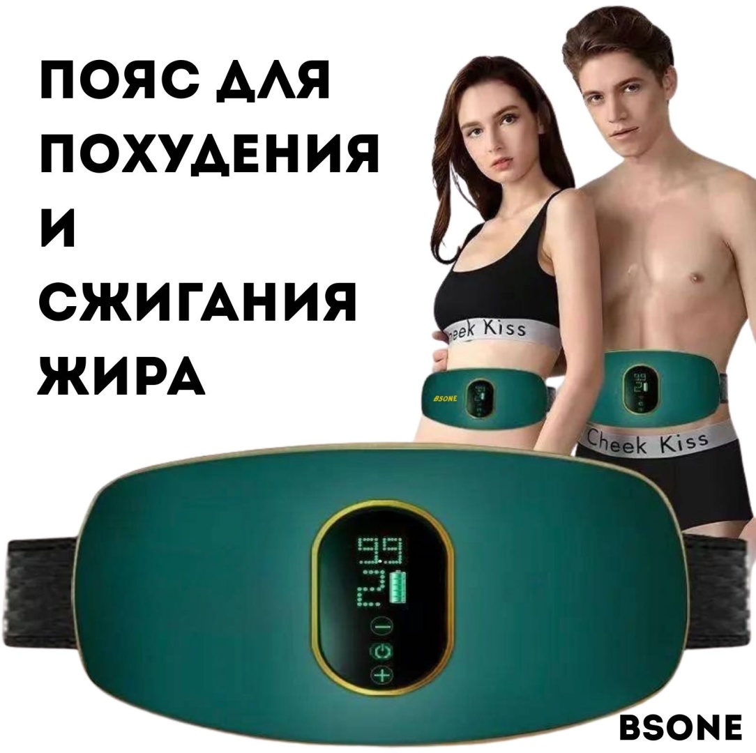 Массажер Для похудения и сжигания жира пояс вибрационный