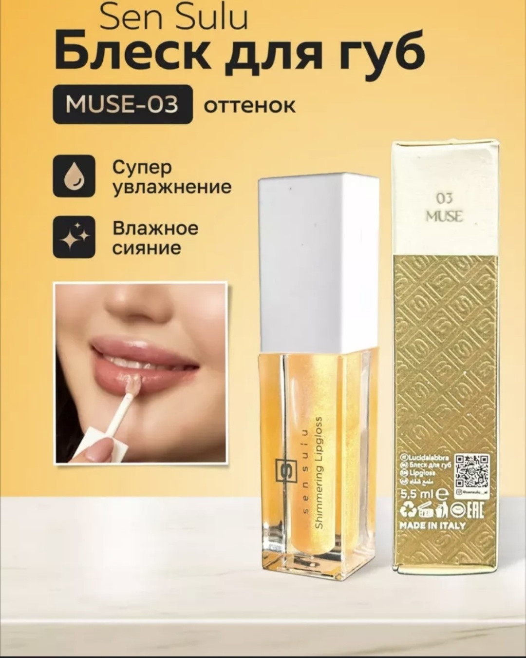 Sen Sulu Shimmering блеск для губ 03 Muse