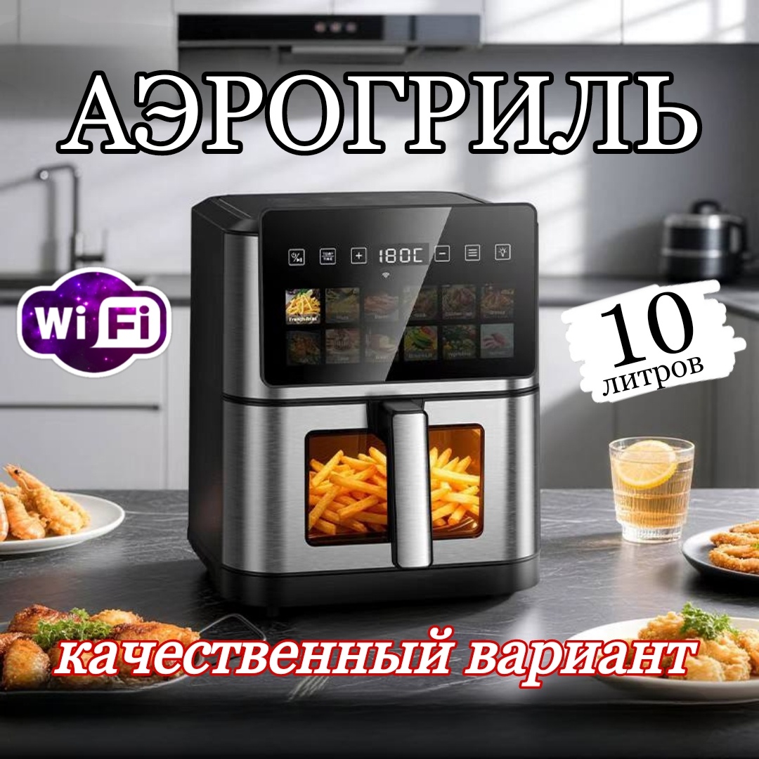 Аэрогриль LEMNISCATA VERNOLLI LV-HJD76A 10 л черный, серебристый