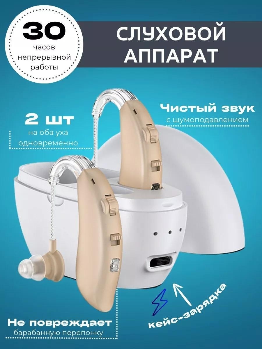 Kazimport слуховой аппарат Слуховой аппарат с зарядкой-2шт заушный