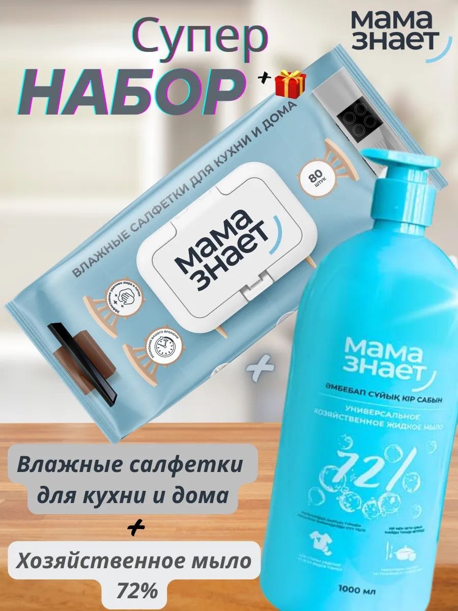Мама Знает 4870232460684 для пола и стен, для кухонных поверхностей, для посуды, универсальный, для мытья рук